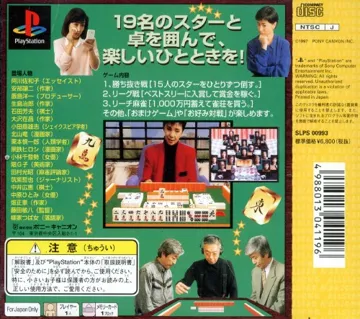 All-Star Mahjong - Karei naru Shoubushi kara no Chousen (JP) box cover back